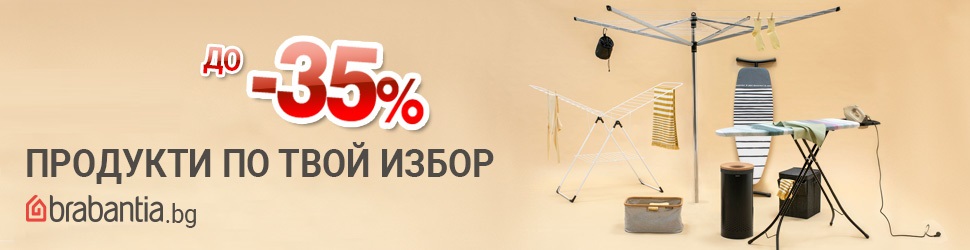 Простиране и Гладене